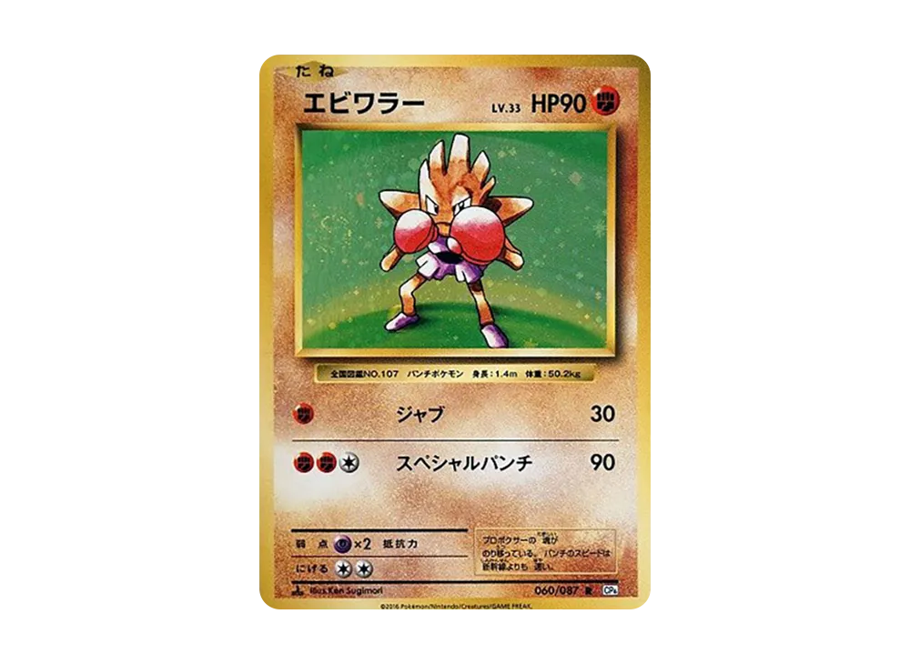 エビワラー R :1ED [CP6 060/087](コンセプトパック