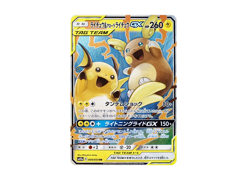 ライチュウ&アローラライチュウGX RR [SM10a 008/054](強化拡張パック