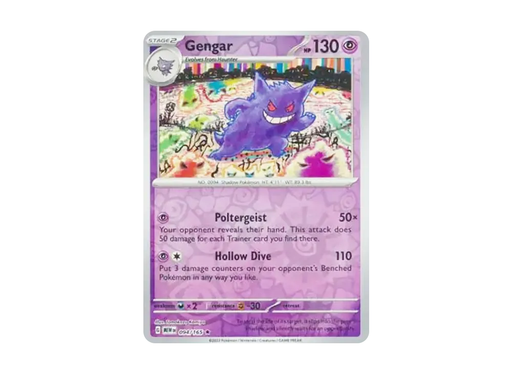 ゲンガー R: マスターボールミラー[SV2a 094/165](強化拡張パック