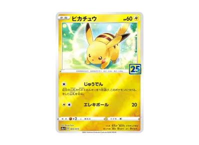 ピカチュウVMAX [S8a-G 006/015](『25th アニバーサリー ゴールデン