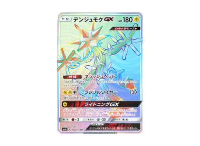 リーリエ（がんばリーリエ） SR[SM4+ 119/114](ハイクラスパック「GX