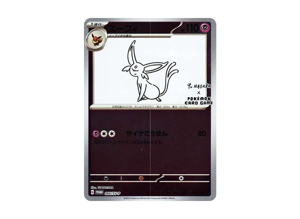 PSA10】長場雄 YU NAGABA プロモ promo 連番 PSA10】 9連番 長場