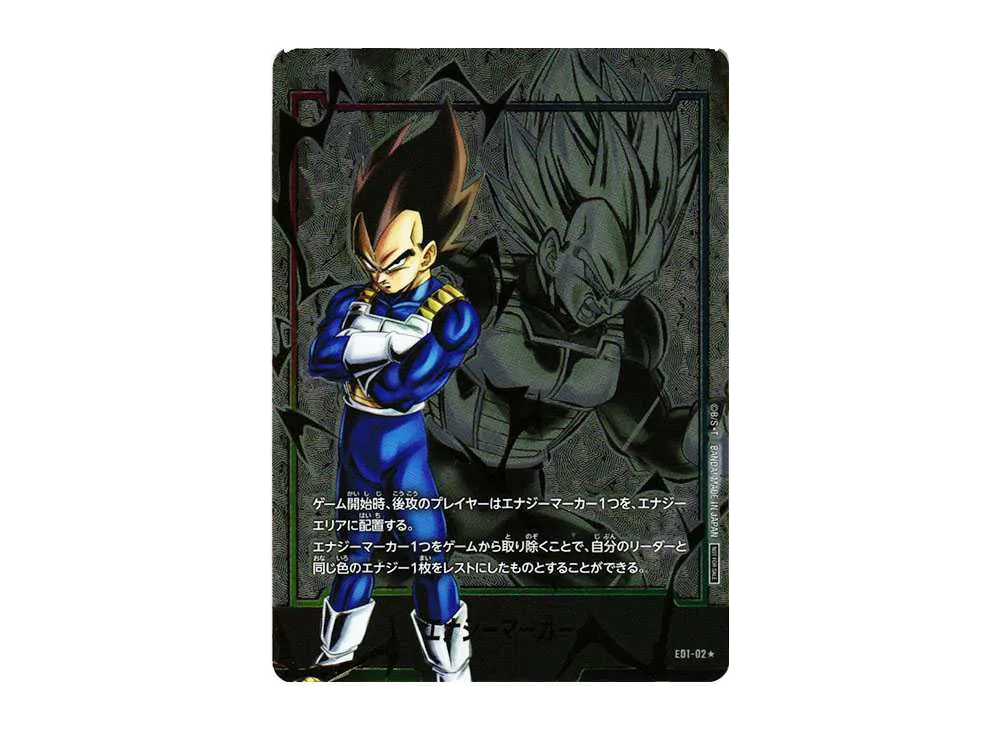 エナジーマーカー(ベジータ) ☆ [E01-02](フュージョンワールド