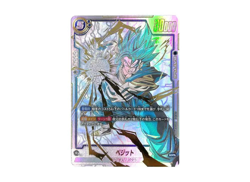 ベジット SCR [FB02-139](フュージョンワールド「ブースターパック