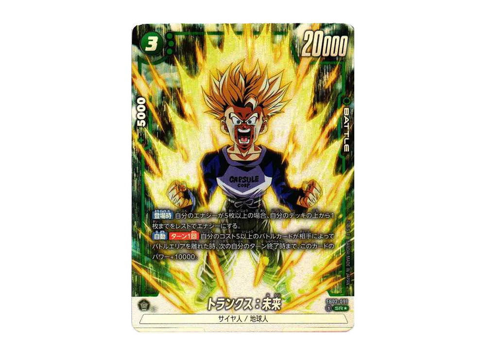 トランクス：未来 SR ☆ ブースターパック FB01-050 psa10