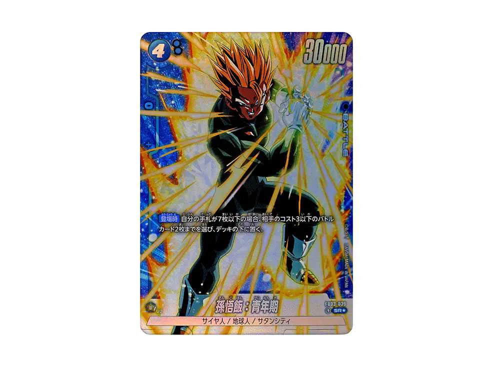 ドラゴンボールフュージョンワールド 孫悟飯:SH SCR パラレル