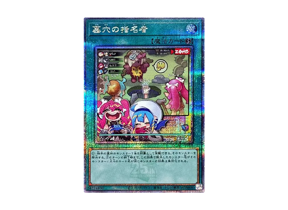 墓穴の指名者 (イラスト違い) 25th SE [QCAC-JP015](クォーター