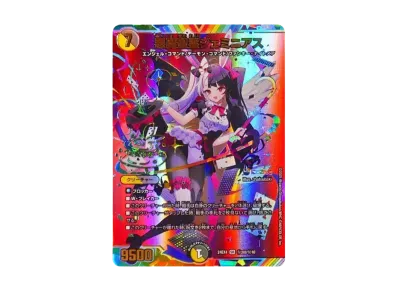 悪魔聖霊ジェミニアス SR [DM24-EX4 秘2超/秘10](にじさんじコラボ