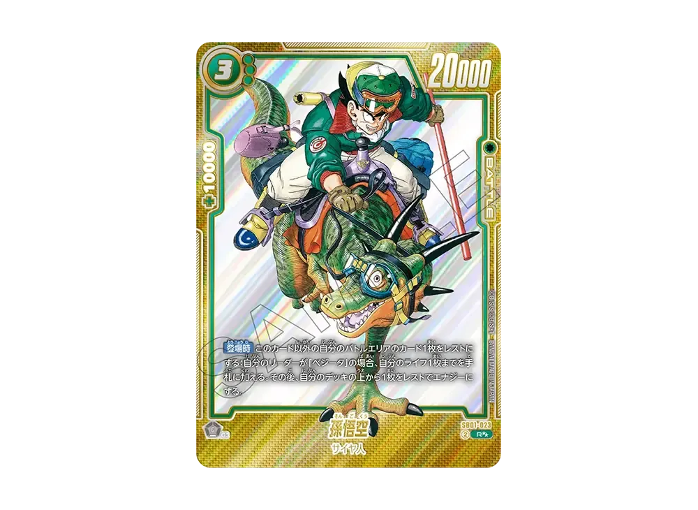 孫悟空 R [SB01-023](フュージョンワールド「MANGA BOOSTER 01」)の