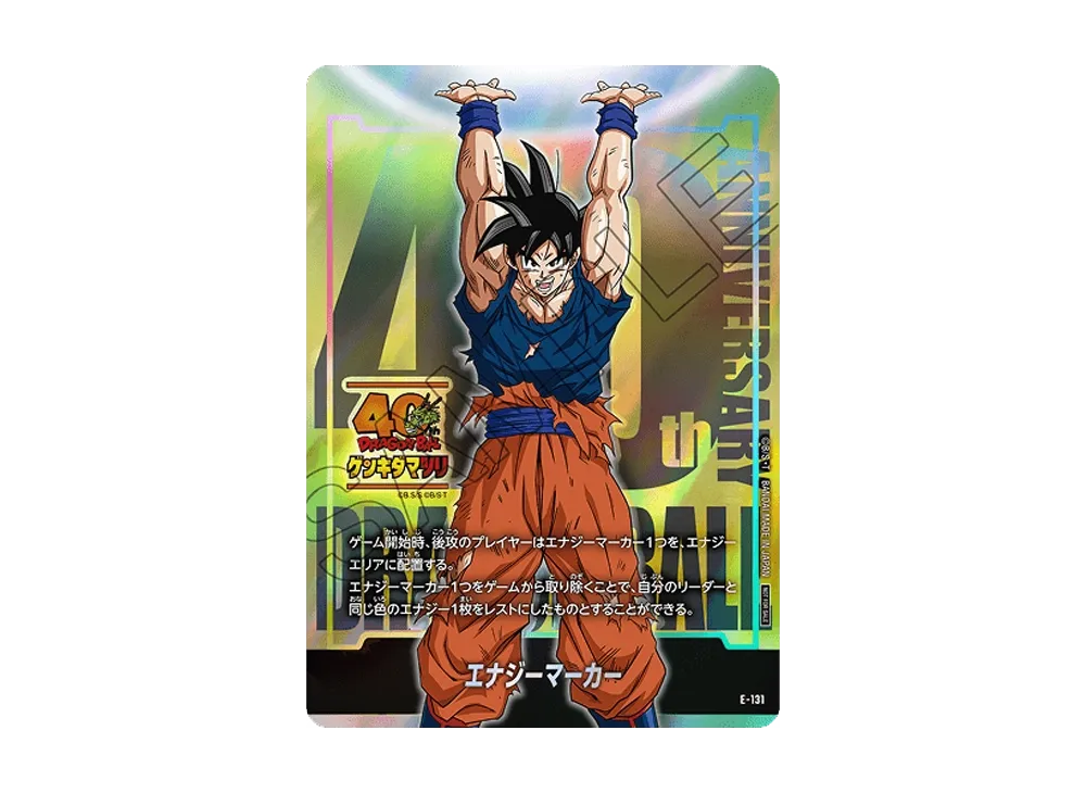 エナジーマーカー：孫悟空 ゲンキダマツリver. [E-131](フュージョン