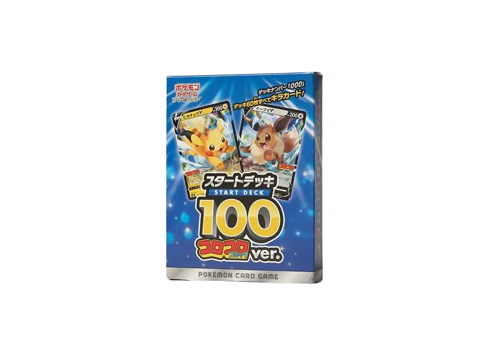ポケモンカードゲーム ソード&シールド スタートデッキ100 コロコロ