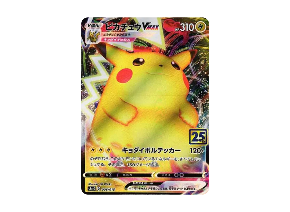 ピカチュウVMAX [S8a-G 006/015](『25th アニバーサリー ゴールデン