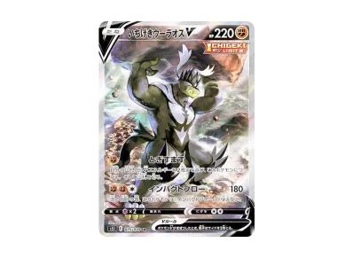 いちげきウーラオスVMAX HR: SA[S5I 085/070](拡張パック「一撃