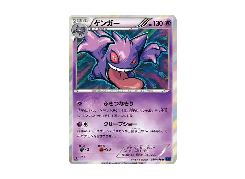 ゲンガーex 1ED PCG 048/082 キラ レア ミラー ホロ Holo ゲンガーex