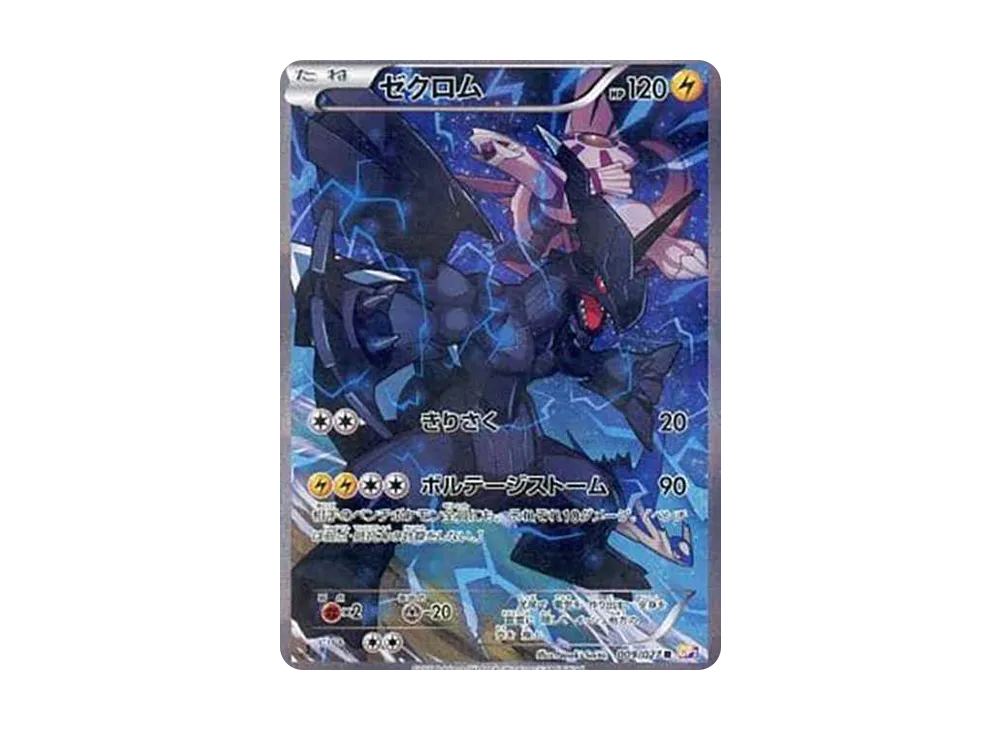 ゼクロム R :1ED [CP2 009/027](コンセプトパック「伝説キラ