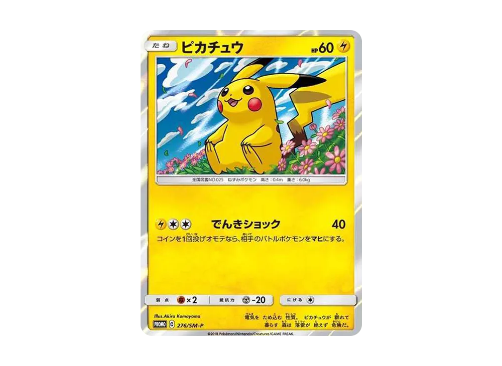 ピカチュウ PROMO SM-Pプロモカード 061⁄SM-P 【PSA8】ピカチュウ
