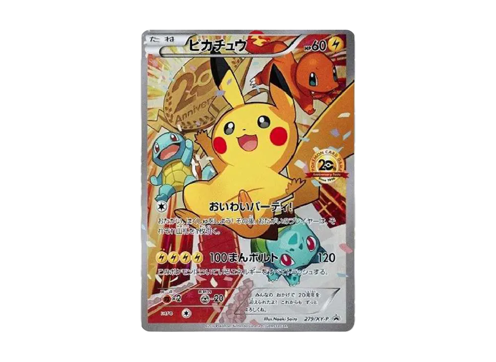 レッドのピカチュウ PSA10 2018 プロモ 20th 270/SM-P レッドの