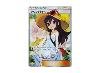 かんこうきゃく SR[SM12a 192/173](ハイクラスパック「TAG TEAM GX