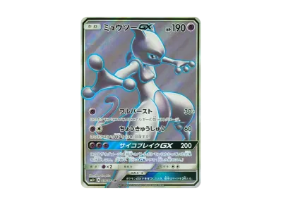 PSA10】ミュウツーGX ☆[SM3+ 082/072](強化拡張パック「ひかる伝説