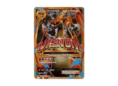 MリザードンEX SR :1ED [CP6 091/087](コンセプトパック