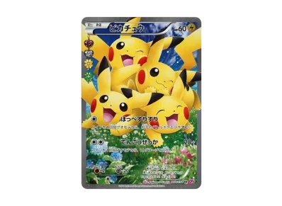 ピカチュウ RR :1ED [CP3 010/032](コンセプトパック「ポケキュン