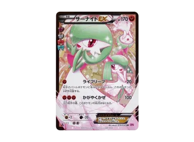 サーナイトEX RR :1ED [CP3 019/032](コンセプトパック「ポケキュン