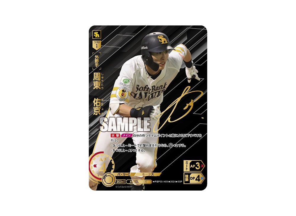 ドリームオーダー「パ・リーグ ブースターパック 2024 Vol.3」の開封