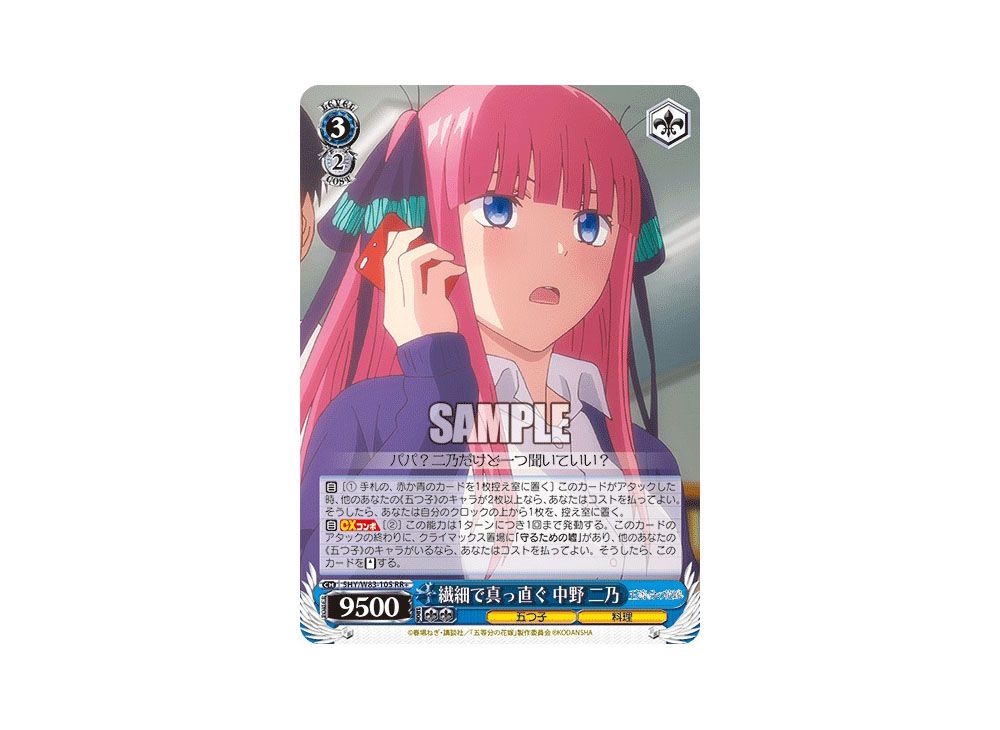 ヴァイスシュヴァルツ 中野二乃 サイン ssp 繊細で真っ直ぐ 美品