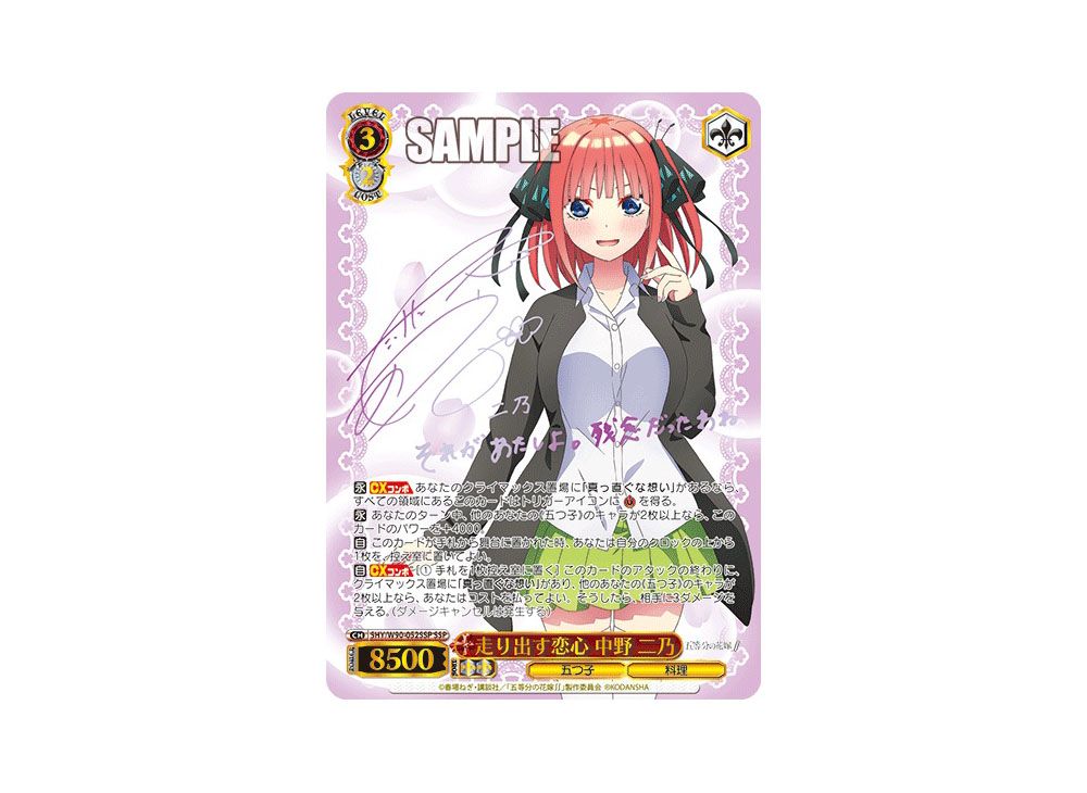 ヴァイスシュヴァルツ 指輪の交換 二乃 SP サイン ヴァイス