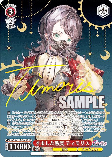 ヴァイス MyGO × Ave Mujica 隠した素顔 モーティス SP 楽天市場