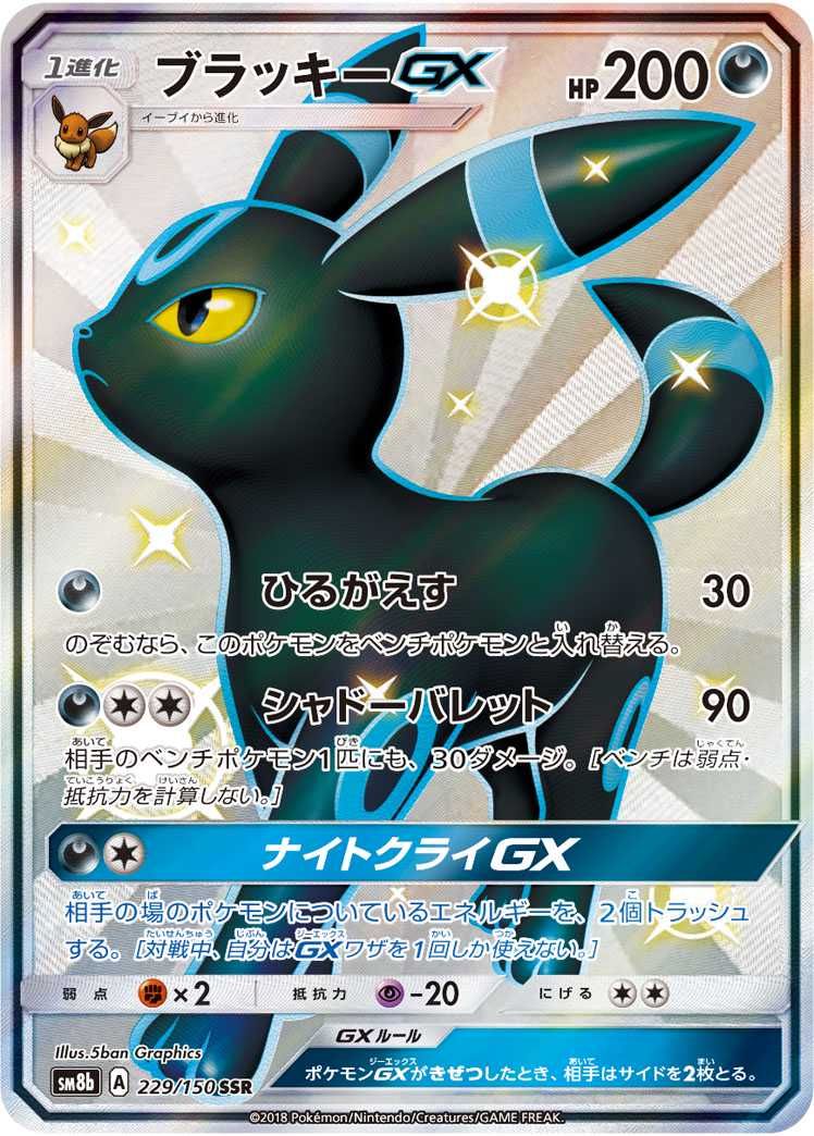 ブラッキーGX PSA 10 サン・ムーン PSA10】ブラッキーGX SR