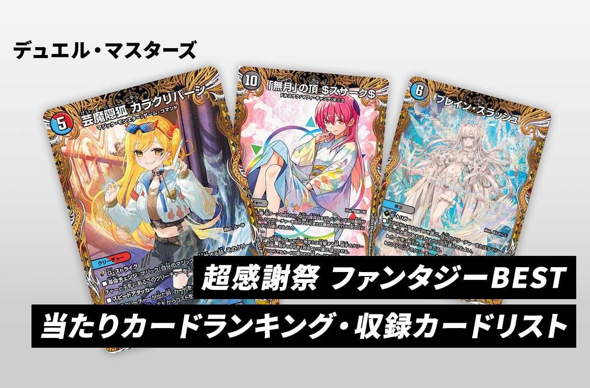 デュエルマスターズ芸魔隠狐 カラクリバーシ 金トレジャー（4枚