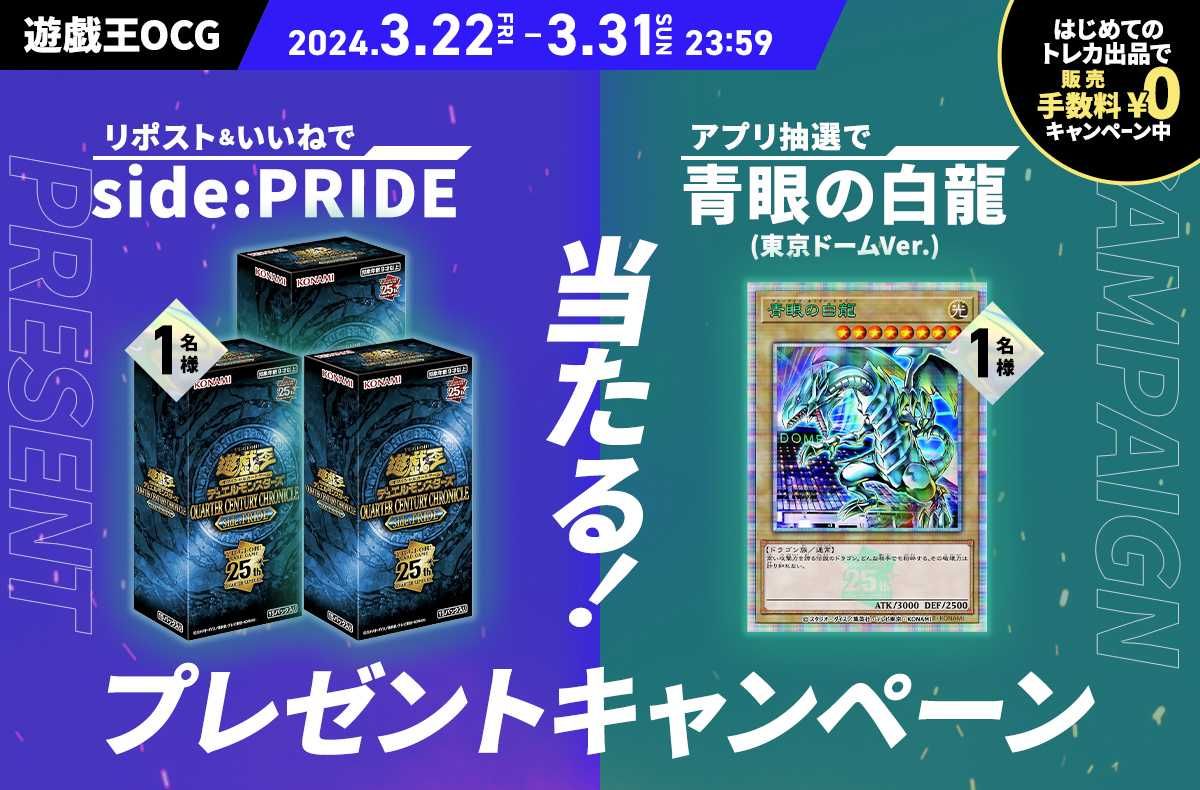 遊戯王OCG「side:PRIDE」3BOXを抽選で1名様にプレゼント！さらに商品