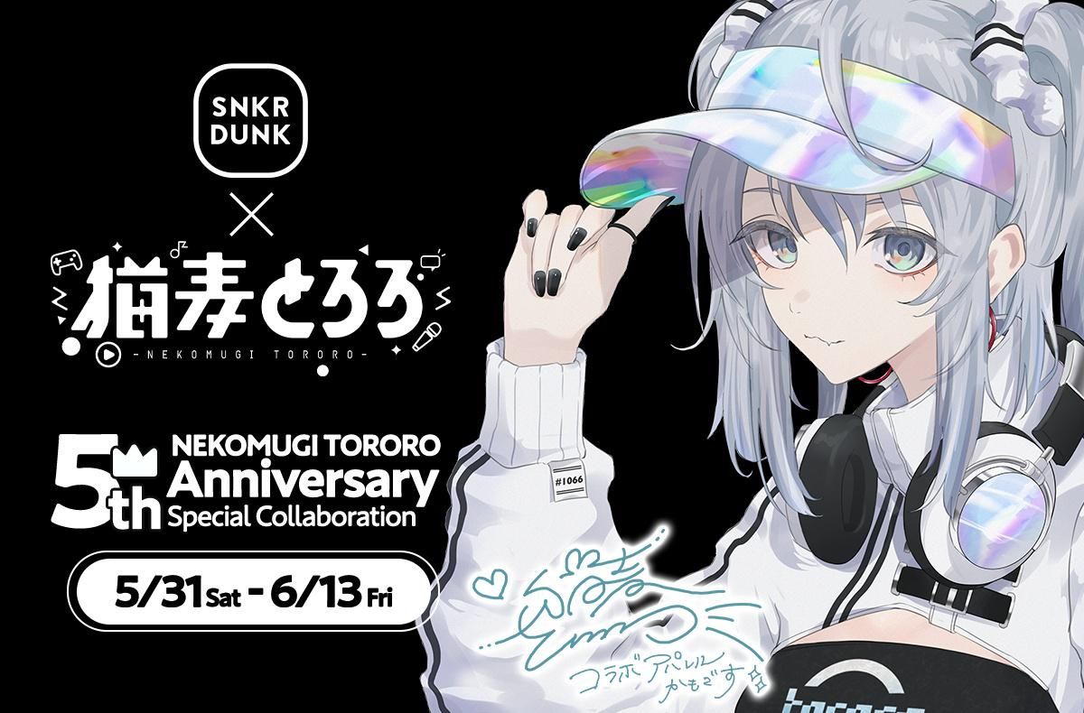 5/31発売｜SNKRDUNK Exclusive 猫麦とろろ｜抽選/販売/定価情報