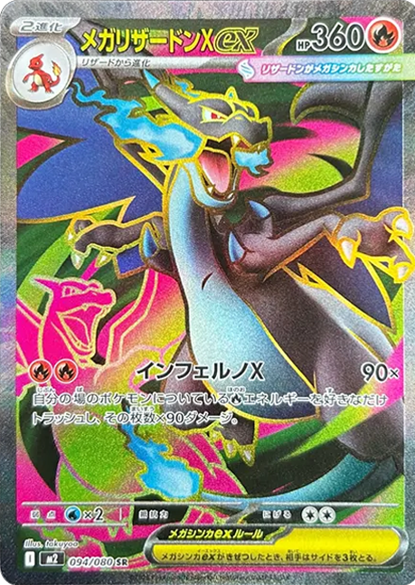 2025 ポケモンカード メガリザードンX ex #110 PSA10 PSA10】メガ