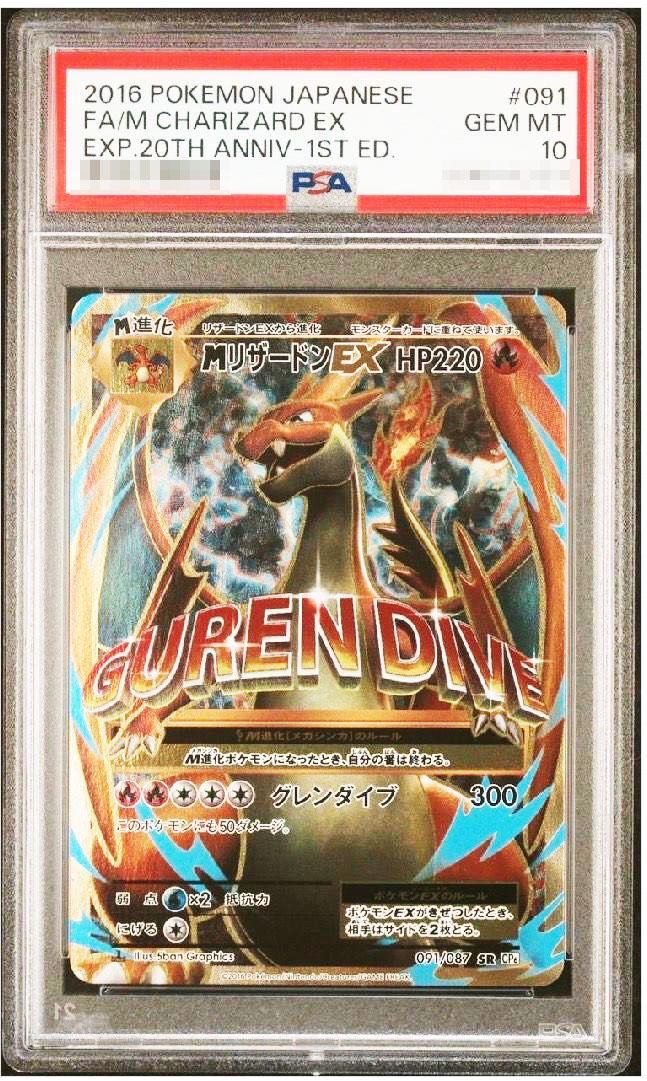 リザードンCP6 20th Anniversary 【PSA9】 リザードンEX - 20th