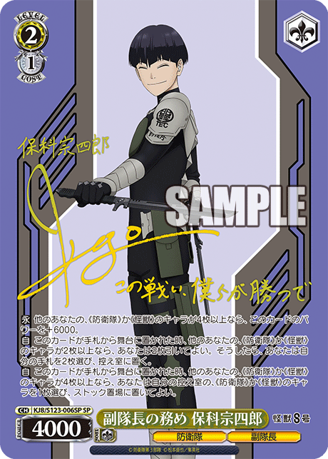 ヴァイスシュヴァルツ】怪獣8号の当たりカードランキング/相場・買取