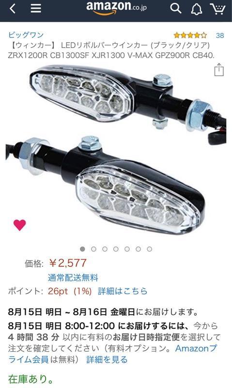 ビッグワン バイク LEDウィンカー のパーツレビュー | CB1300 SUPER