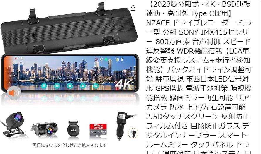 NZACE NZACE ドライブレコーダー ミラー型 分離型 のパーツレビュー