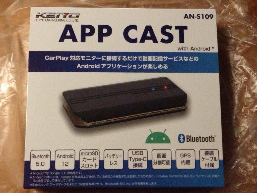 KEIYO / 慶洋エンジニアリング APP CAST AN-S109 のパーツレビュー