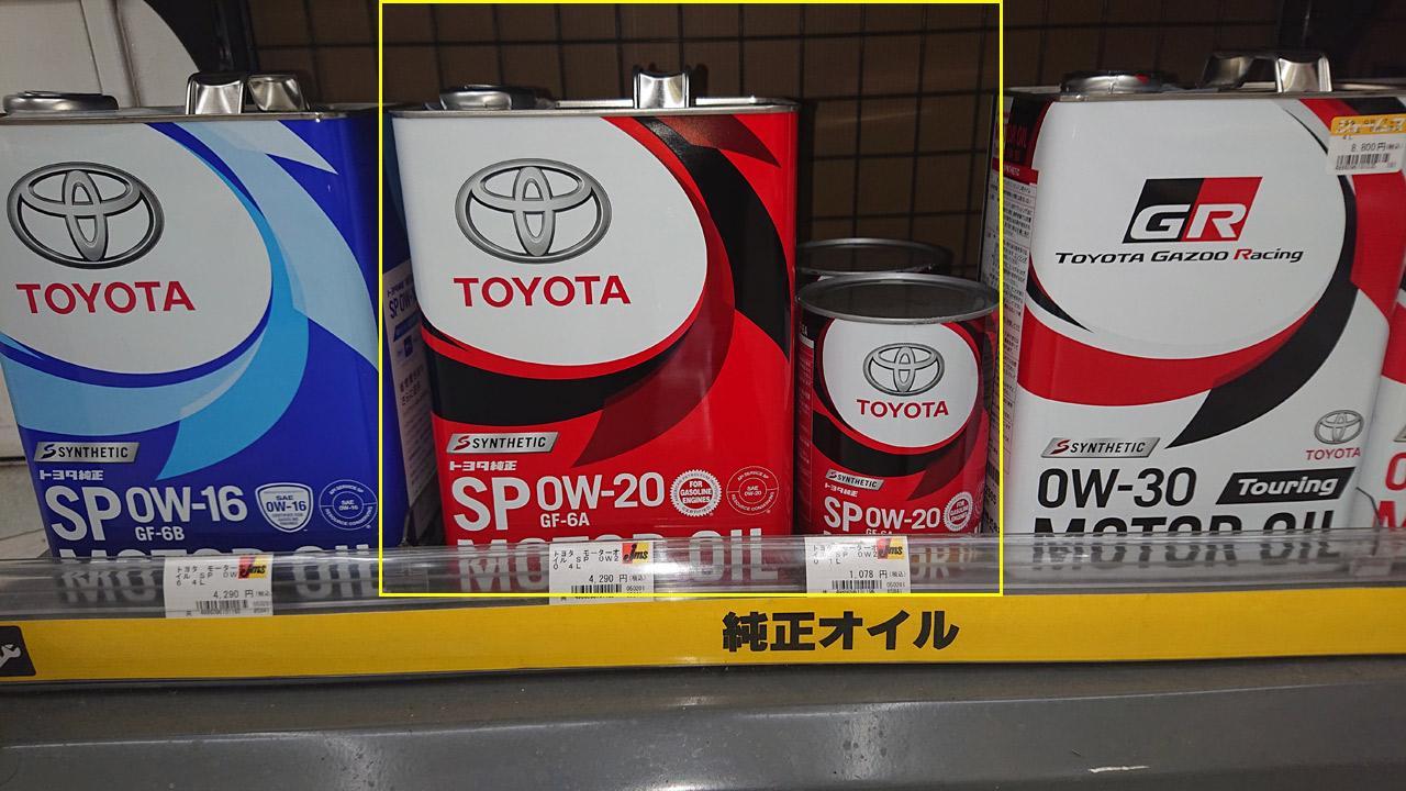トヨタ(純正) モーターオイル SP 0W-20 (GF-6A) 4L (08880-13205) ほか