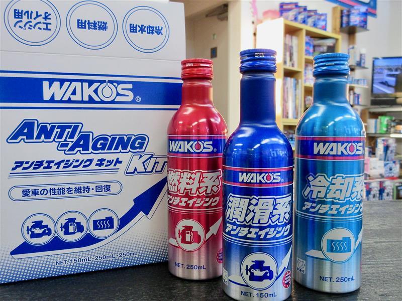 WAKO'Sの新商品は3点セットになったクルマに効く「アンチエイジング
