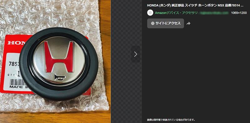 NSX-R ホーンボタンの偽物 多いのね(;'∀') これが本物！｜Mukoの