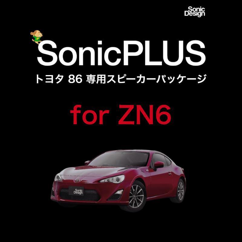 トヨタ「86 / ZN6」専用スピーカーパッケージのご案内｜ソニックプラス