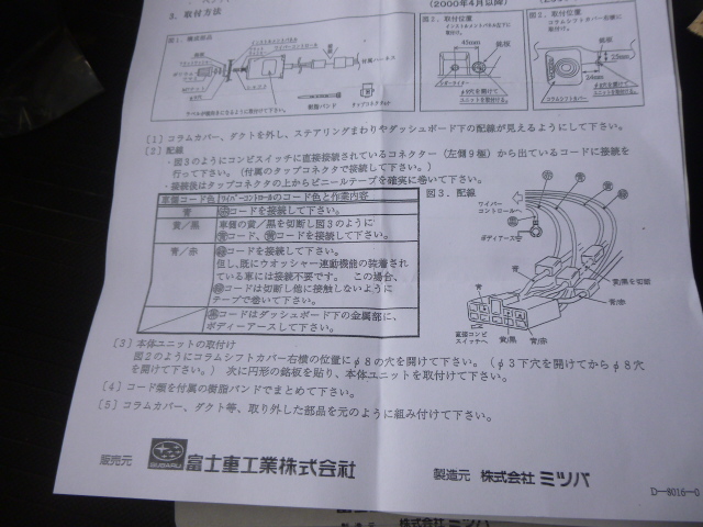 ワイパー間欠ユニット（スバル サンバートラック・TT1/TT2）by ただの