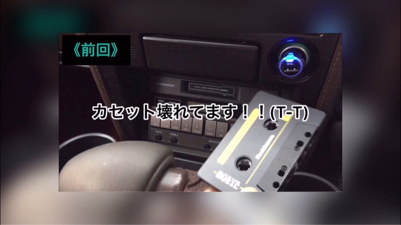 GX71純正オーディオ カセットデッキ点検(;´д｀)（トヨタ マークII