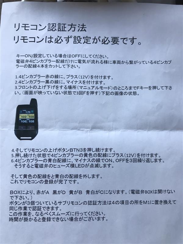 イデアル エアサス リモコン設定（ホンダ ステップワゴンスパーダ・RK