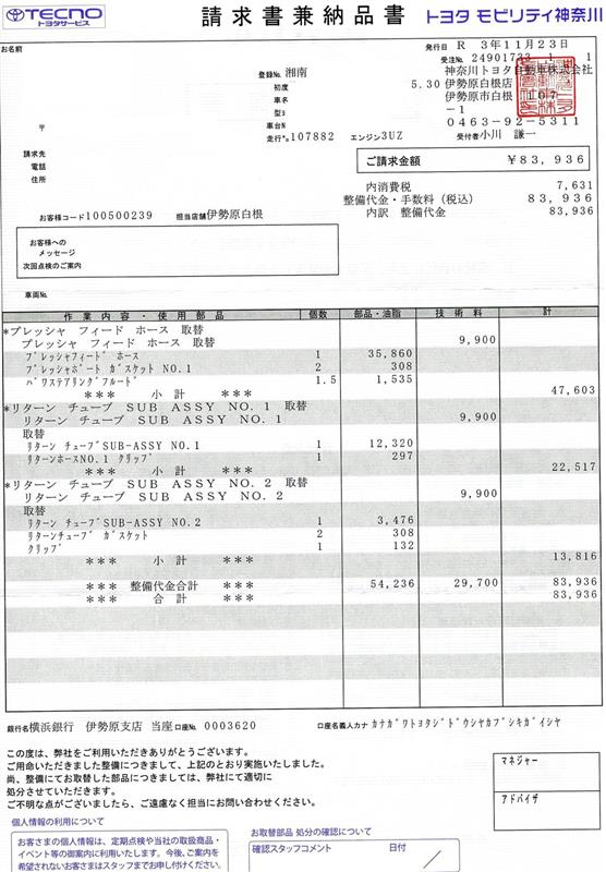 パワーステアリングプレッシャーフィードホース交換（トヨタ セルシオ