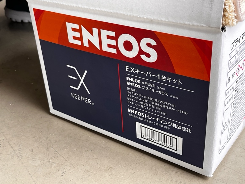 EXキーパーのメンテナンス2回目をガソリンスタンドで施工しました