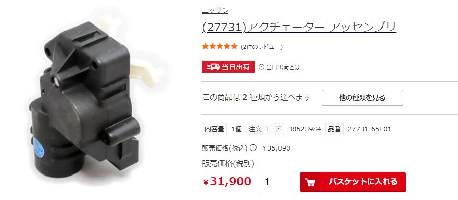 ACTUATOR-ASSY 27731-65F01 モードドアアクチュエーターもついでに買っ